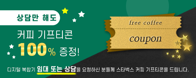 커피 기프티콘 100% 증정 이벤트
