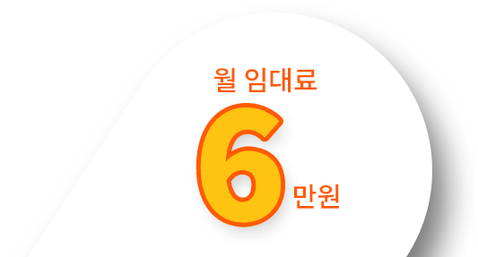 월 임대료 7만원